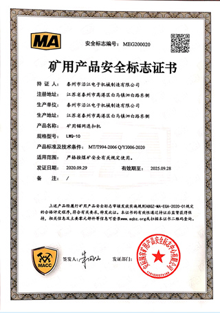  矿用产品安全标志证书 